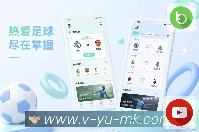 mk体育App提醒流:开赛、进球、红牌、完场和赛程变化